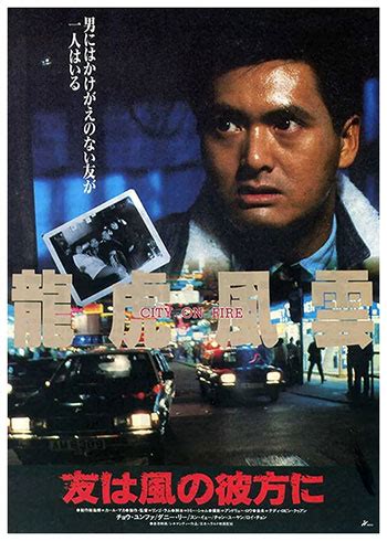 City on Fire (1987) subbed in English : Ringo Lam .